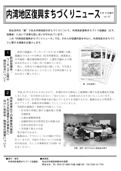 内湾地区復興まちづくりニュース第7号(1838KB)(PDF文書) - 気仙沼市