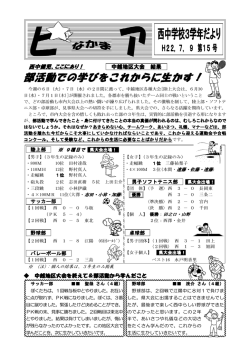 西中学校3学年だより - 見附市教育委員会