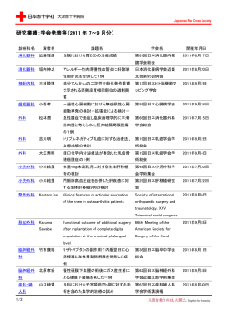 研究業績：学会発表等（2011 年 7～9 月分） - 大津赤十字病院 - 日本