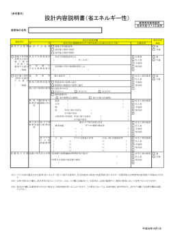 設計内容説明書（省エネルギー性） - フラット35