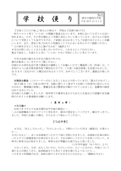 学校便りNo6改訂版