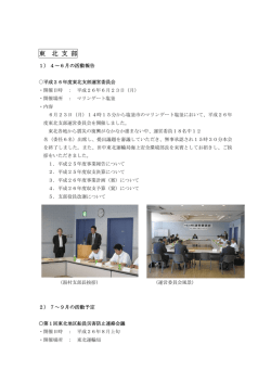 東 北 支 部 - 船員災害防止協会