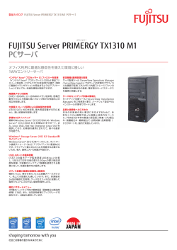 FUJITSU Server PRIMERGY TX1310 M1 カタログ - 富士通