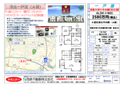 一 戸 建 - 西鉄の仲介