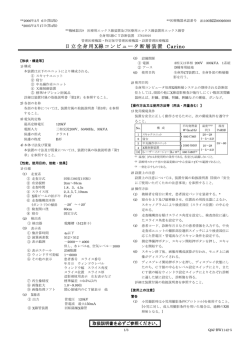 日立全身用X線コンピュータ断層装置 Carino - 医薬品医療機器情報提供
