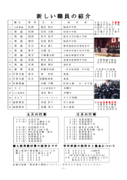 新 し い 職 員 の 紹 介