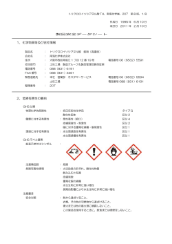 1．化学物質等及び会社情報 2．危険有害性の要約 - 南海化学工業