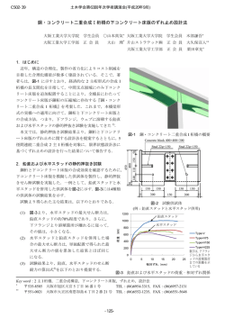 鋼・コンクリート二重合成Ⅰ桁橋の下コンクリート床版のずれ  - 土木学会