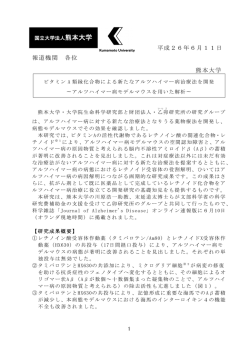 プレスリリース - 熊本大学