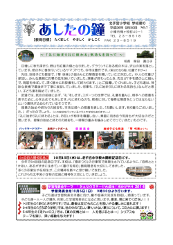 学校だより 1