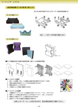 シーティング システム