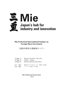 Mie Prefectural International Seminar on Foreign  - Invest in Mie