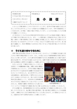 鳥 小 通 信 - 群馬県太田市教育委員会トップページ