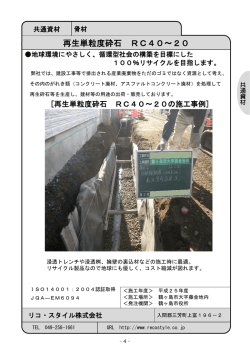再生単粒度砕石 RC40～20