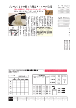 丸いものとろろ使った蕎麦メニューが登場 - 陽菜