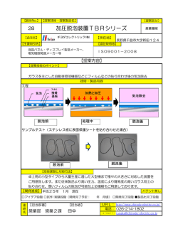 加圧脱泡装置TBRシリーズ