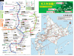 北海道全図 ＆ SA･PA MAP（583KB） - ドラぷら
