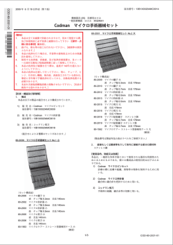 Codman マイクロ手術器械セット
