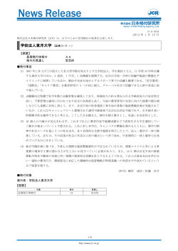 (JCR)プレスリリース（2014年1月15日） [PDFファイル／369KB] - 東洋大学