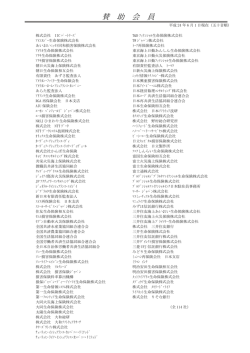賛 助 会 員 - 日本アクチュアリー会