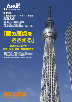 協賛依頼書 - 社団法人・日本医業経営コンサルタント協会