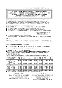 株式会社アクセストラベル 本社営業所 - WJトラベル