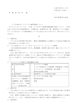 子ども発見ネットワークの運用要領について（PDF：101．0KB）