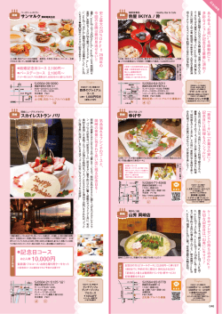 記念日コース