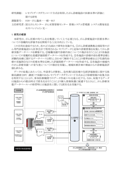 レセプトデータダウンロード方式を利用したがん診療施設の医療水準の
