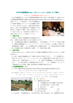 日本市民農園連合(別名：日本クラインガルテン研究会) のご案内  - OCN