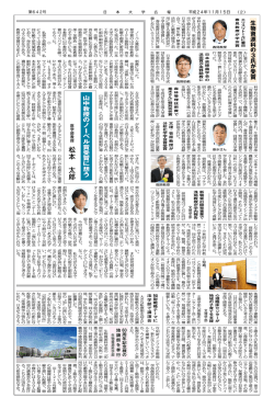 第2面 - 日本大学
