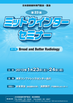 プログラムPDFファイル - 日本放射線科専門医会・医会
