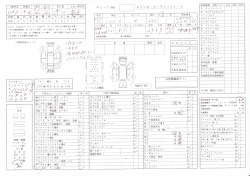 カーチェックシートを見る
