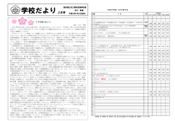 学校だより 3月号 - 東京都立矢口特別支援学校