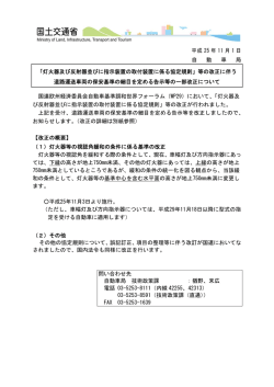 灯火器及び反射器並びに指示装置の取付装置に係る協定規則