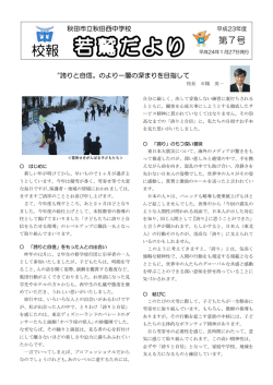 校報 - はばたけ秋田っ子ネット - 秋田市