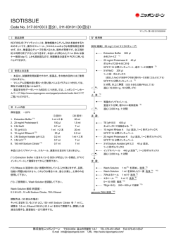 ISOTISSUE マニュアル（第4版） 20100820KM - ニッポンジーン