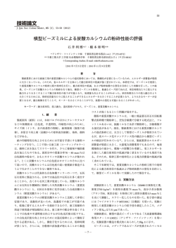 横型ビーズミルによる炭酸カルシウムの粉砕性能の評価