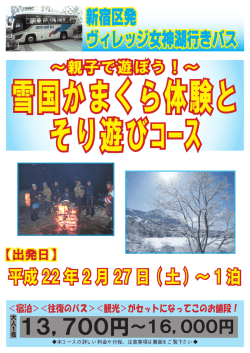 新宿区発 ヴィレッジ女神湖行きバス