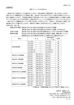 PDF1:製品リニューアルのお知らせ