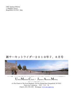 2010年7・8月 - UMC日本語ミニストリー