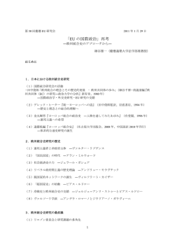 「EU の国際政治」再考