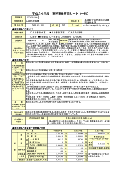 平成24年度 事務事業評価シート（一般） - 久喜市