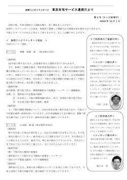 東京在宅サービス通信だより - 東京在宅サービスblog - OCN