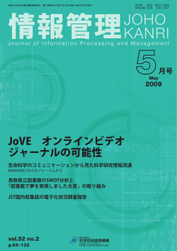 JOHO KANRI - 情報管理Web