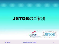 講演資料 (PDF ： 1967KB) - JaSSTソフトウェアテストシンポジウム