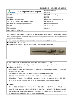 リチウム二次電池の劣化機構（正極材）