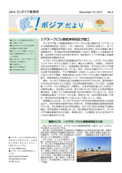 JICA カンボジア事務所