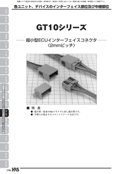 GT10シリーズ ハイブリッドタイプ