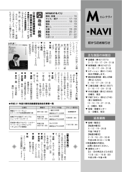 16ページ M-NAVI【趣味・教養】